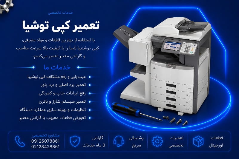 تعمیر کپی توشیبا